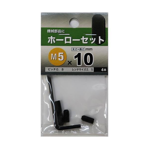 メール便可）八幡ねじ ホーローセット M5×10 4本入