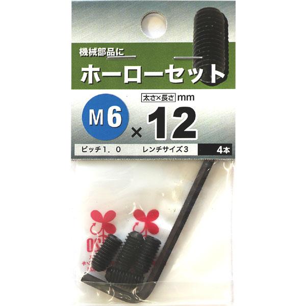 （メール便可）八幡ねじ ホーローセット M6×12 4本入