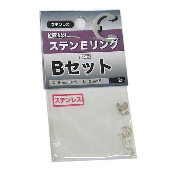 メール便可)八幡ねじ ステンEリング Bセット 2.5mm、3mm、3.2mm メール便可)八幡ねじ ステンEリング Bセット 2.5mm、3mm、3.2mm