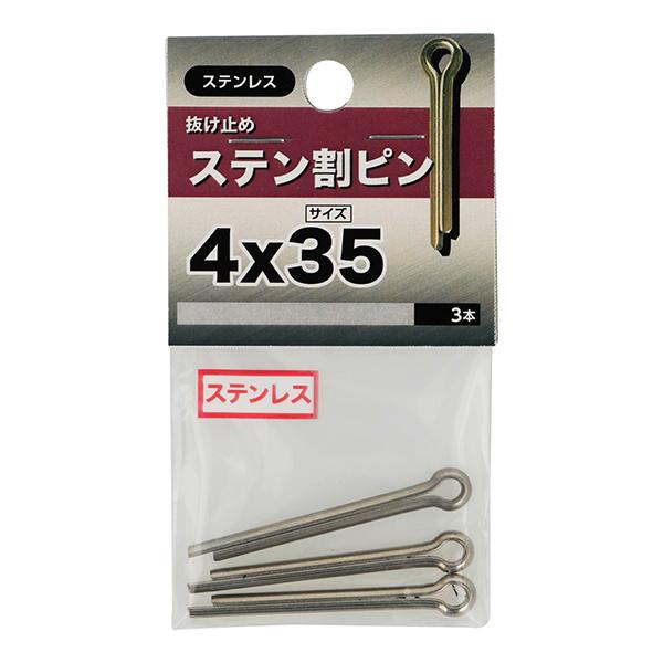 メール便可）八幡ねじ ステン割ピン 4×35 3本入 : ホームセンター