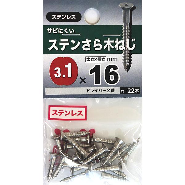 （メール便可）八幡ねじ ステンさら木ねじ 3.1×16 約22本入