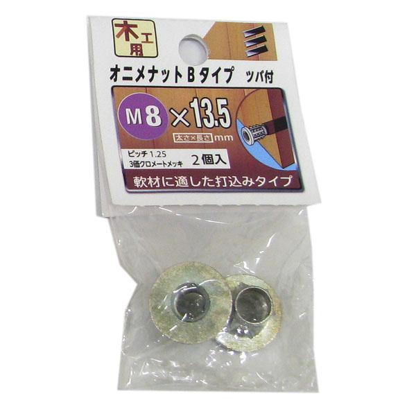 【即日発送①】M8オニメナット3.000個 鬼目ナット ナット M8×13mm Eタイプ | ホームセンター通販はDCM