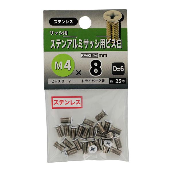 メール便可）八幡ねじ ステンアルミサッシ用ビス 白 D=6 M4×8 約25本入