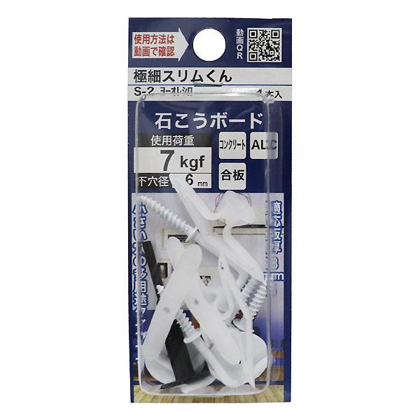 メール便可）八幡ねじ 極細スリムくん S-2 ヨーオレシロ 4本入