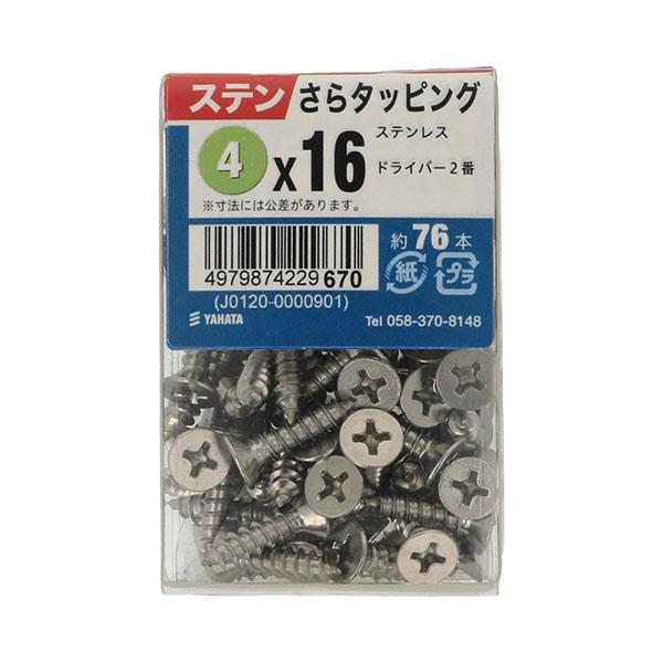 メール便可）八幡ねじ ステンさらタッピング 4×16 約76本入