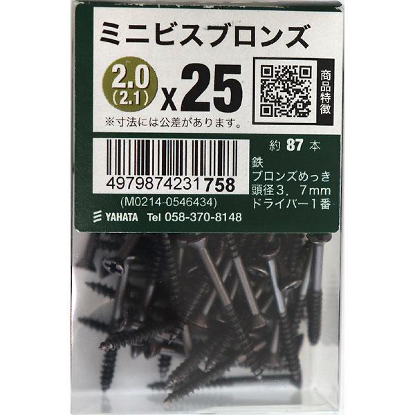 メール便可）八幡ねじ ミニビス ブロンズ 2.0（2.1）×25 約87本入