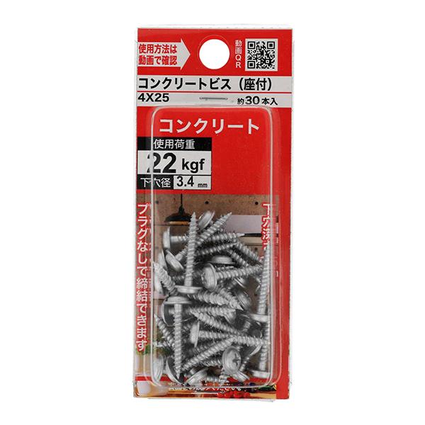 （メール便可）八幡ねじ コンクリートビス 座付 4×25 30本入