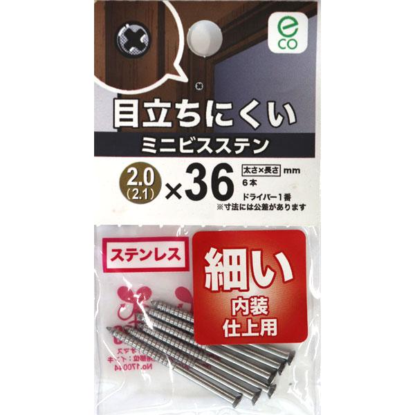（メール便可）八幡ねじ ミニビス ステンレス 2（2.1）×36 6本入