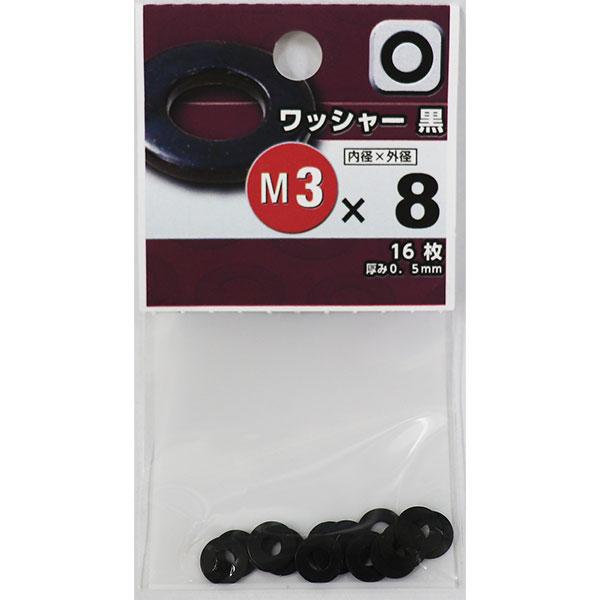 メール便可)八幡ねじ ワッシャー 黒 M3×8 厚み0.5mm 16枚入 メール便可)八幡ねじ ワッシャー 黒 M3×8 厚み0.5mm 16枚入