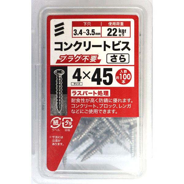 八幡ねじ コンクリートビス さら 4×45 約100本入 : ホームセンター