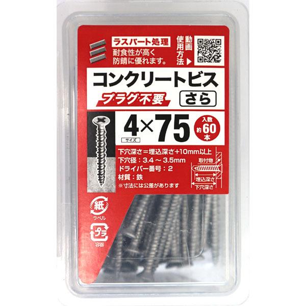 八幡ねじ コンクリートビス さらNP4×75 約60本入 : ホームセンター