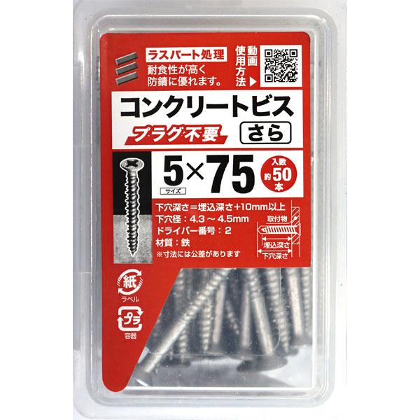 八幡ねじ コンクリートビス さらNP5×75 約50本入 : ホームセンター