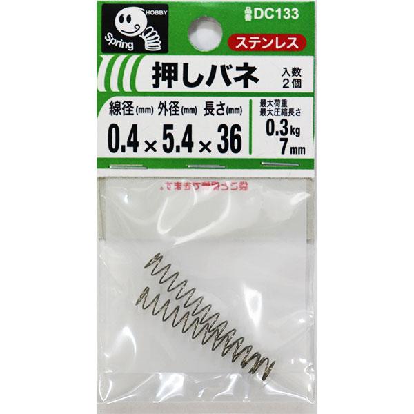 メール便可）八幡ねじ 押しバネ 0.4×5.4×36 0.4線径0.4mm×外径