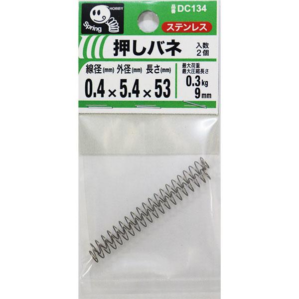 メール便可）八幡ねじ 押しバネ 0.4×5.4×53 線径0.4mm×外径5.4mm