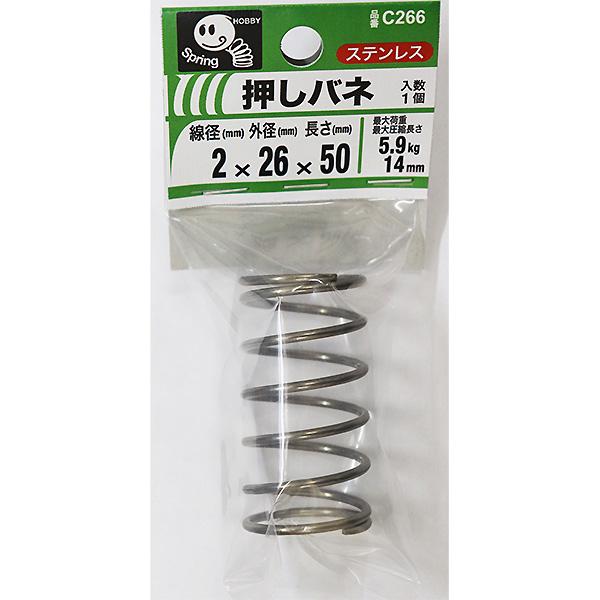 メール便可)八幡ねじ 押しバネ 2×26×50 線径2mm×外径26mm×長さ メール便可)八幡ねじ 押しバネ 2×26×50 線径2mm×外径26mm×長さ