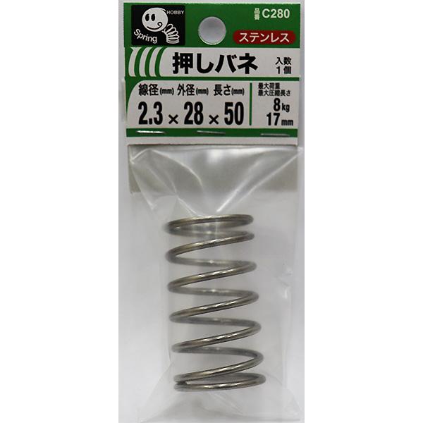 メール便可)八幡ねじ 押しバネ 2.3×28×50 線径2.3mm×外径28mm メール便可)八幡ねじ 押しバネ 2.3×28×50 線径2.3mm×外径28mm