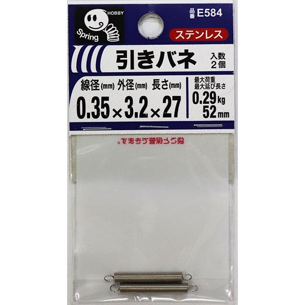 おひるね メール便可）八幡ねじ 引きバネ 0.35×3.2×27 線径0.35mm×外径3.2
