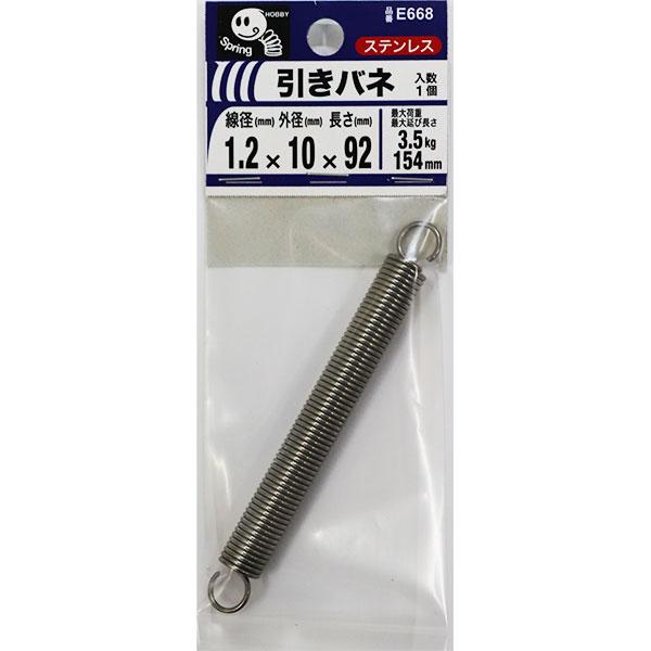 メール便可）八幡ねじ 引きバネ 1.2×10×92 線径1.2mm×外径10mm×長さ