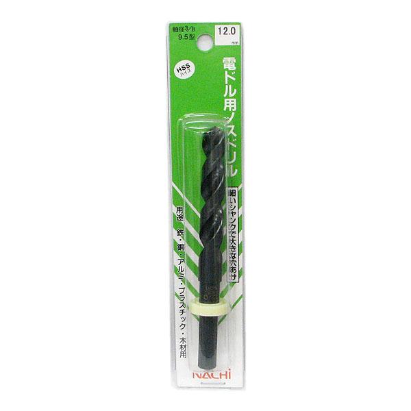 イトー 不二越 ナチ 電ドル用ノスドリル 12.0mm