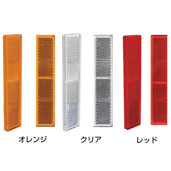 リフレクター 反射板　100個セット メール便可）WAKI 和気産業 リフレクター 反射板 Re-120 120mm×25mm