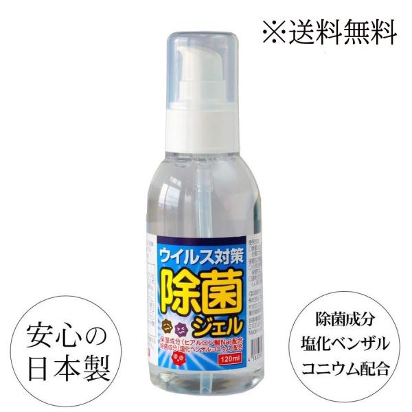 在庫限定、値下げ【2本セット】日本製ハンドジェル 除菌スプレー 手指用 120ml