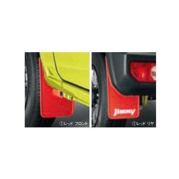 スズキ純正 ジムニー JB64W XG XL XC マッドフラップ 4枚 セット