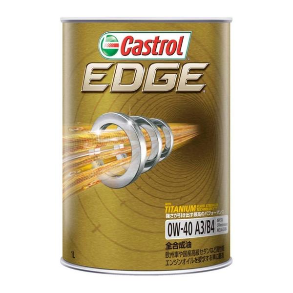 カストロール エッジ 0W-40 1L (車用エンジンオイル) 価格比較