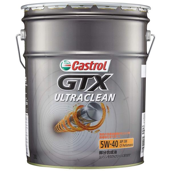 カストロール GTX ULTRACLEAN 5W-40 20L : HCFヤフー店 - 通販 - Yahoo
