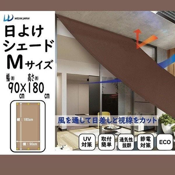 ウィキャン　WJ-8024 日よけシェード90×180ｃｍ