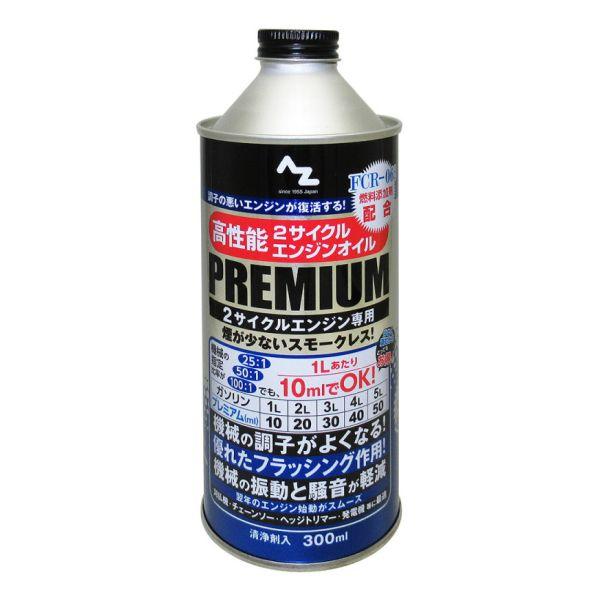 エーゼット AZ 高性能2サイクルエンジンオイル プレミアム 300ml エーゼット AZ 高性能2サイクルエンジンオイル プレミアム 300ml