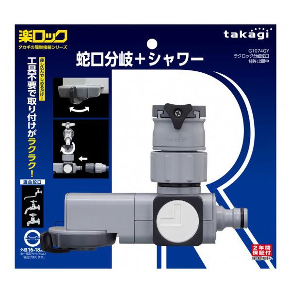 ^JM takagi NbN֌ G1074GY z[X ڑ V[ ֌ U iRpNg։j