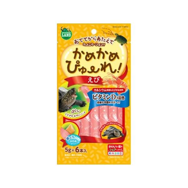 手から直接与えてコミュニケーションが取れる、ピューレタイプの水棲カメ用おやつです。カルシウムたっぷりのえびを主原料に、ビタミンＤ３を配合。カメの綺麗な甲羅の維持を助けます。仕様・注意事項内容量：1個サイズ：幅110×奥行20×高さ210mm...