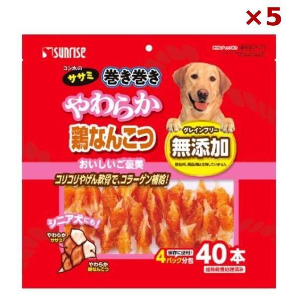 まとめ買い×5袋セット マルカン サンライズ ゴン太のササミ巻き巻き やわらか鶏なんこつ 40本 犬オヤツ