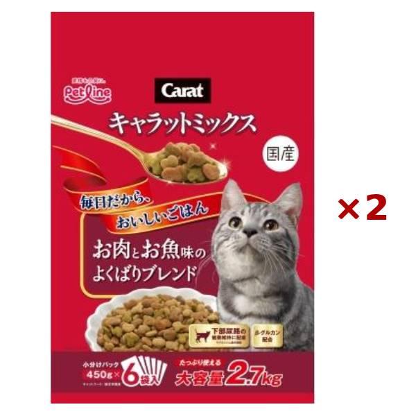 まとめ買い×2個セット ペットライン キャラットミックス お肉とお魚味のよくばりブレンド 2.7kg 猫用 ドライ キャットフード