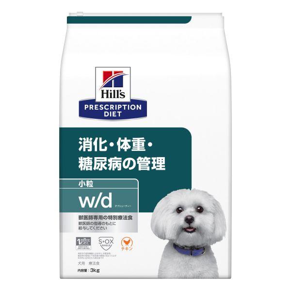 新品ドッグフード　ヒルズw/dチキン小粒3Kg ヒルズ w/d ダブリューディー チキン 小粒 3kg 犬用 消化・体重