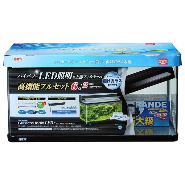 ラピレス ジェックス GEX ラピレスRV90LEDセット 水槽セット ラピレス ジェックス GEX ラピレスRV90LEDセット 水槽セット