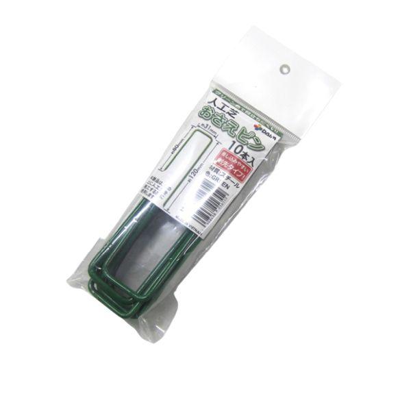 人工芝固定に使用できます。ピンの先端が尖っているため、差し込みやすくグリーン色でめだちません。サイズ/62×140×26(mm)