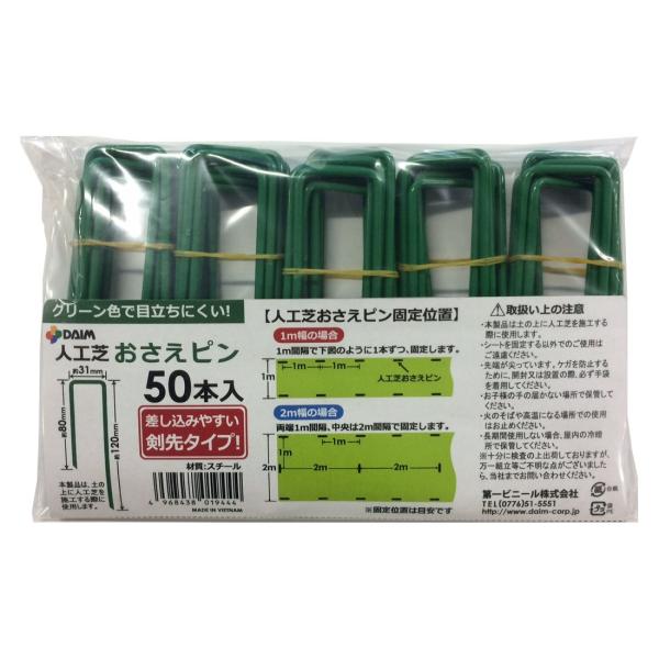 人工芝固定に使用できます。ピンの先端が尖っているため、差し込みやすくグリーン色でめだちません。サイズ/215×140×25