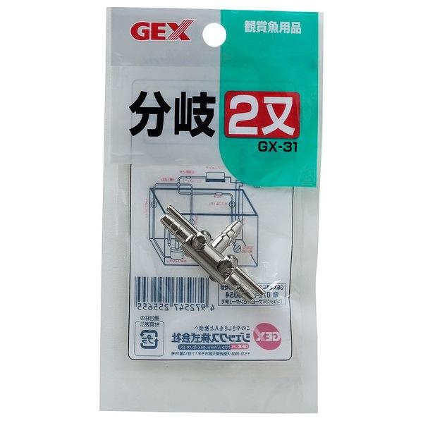 2個セット！エアポンプ　 GEX（ジェックス） 二又分岐GX31 エアーポンプ （コンパクト便可