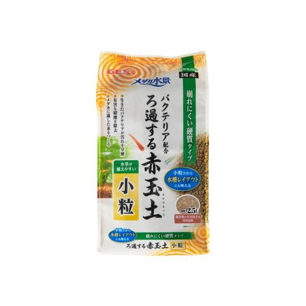 Gex メダカ水景 ろ過する赤玉土 小粒 2 5l 砂 ソイル 底砂 赤玉土 ジェックス ホームセンターグッデイ 通販 Paypayモール