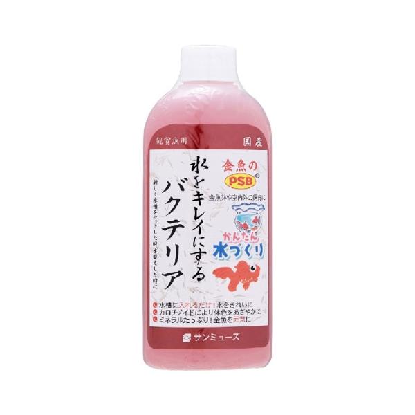 水をきれいにするバクテリア！水槽に入れるだけ！栄養分がたくさん含まれており、金魚の色揚げや栄養補給にも！