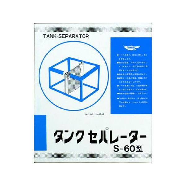 訳あり マルカン ニッソー タンクセパレーター 600mm 水槽用 仕切り板