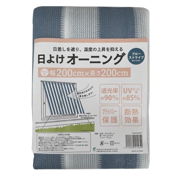 オーニング 200×200 ブルーストライプ NAW200BLST 2×2 BLST 日除け
