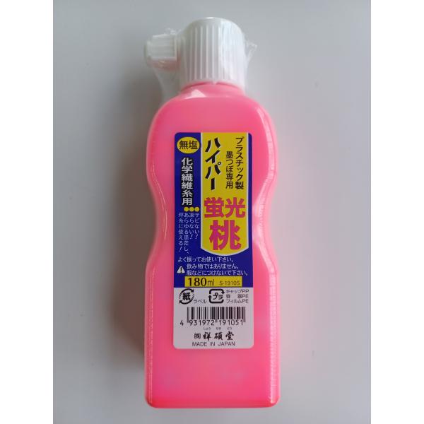 ハイパー墨汁（蛍光ピンク）180cc S19105 スミツボ用 墨汁