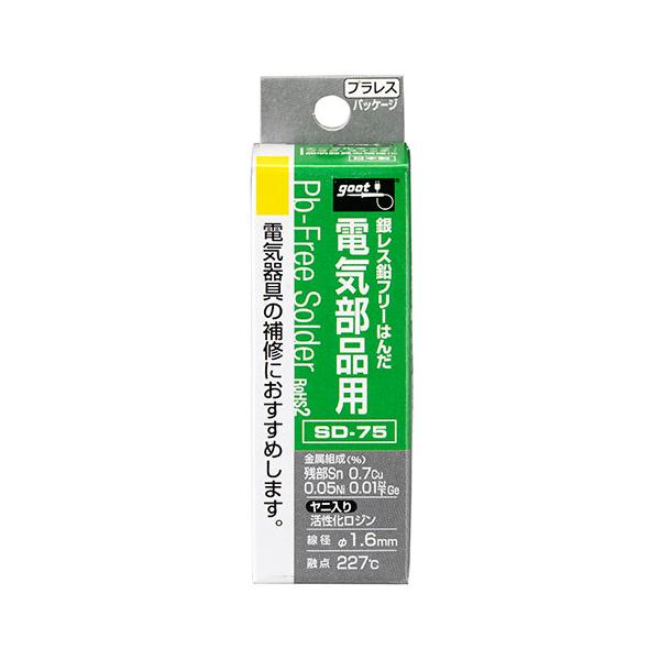 電気部品用 はんだ SD-75 鉛フリー ハンダ グット (コンパクト便可)
