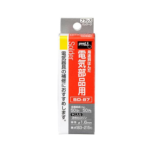 電気部品用 はんだ SD-87 ハンダ グット (コンパクト便可)