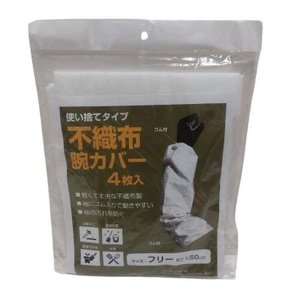 ●ガーデニングや清掃時の袖口や腕の汚れ防止に材質：生地/ポリプロピレン不織布、伸縮部/ゴムサイズ：フリー全長：約50cm