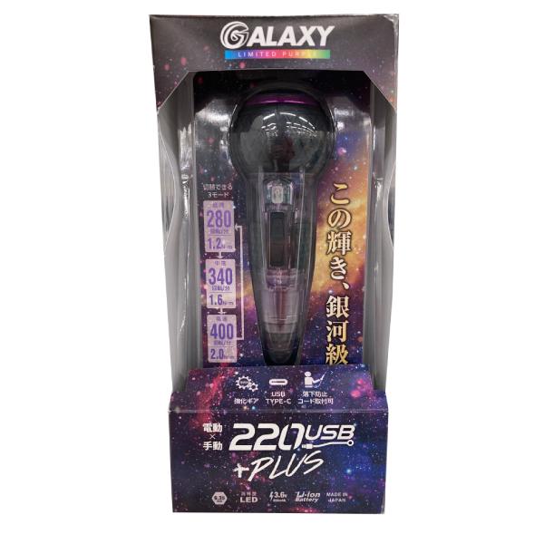 電ドラボールプラス ギャラクシー 紫 パープル 220USBーP1GPU GALAXY