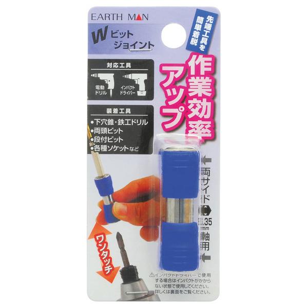 高儀 EARTH MAN Wビットジョイント 六角軸用 : ホームセンター