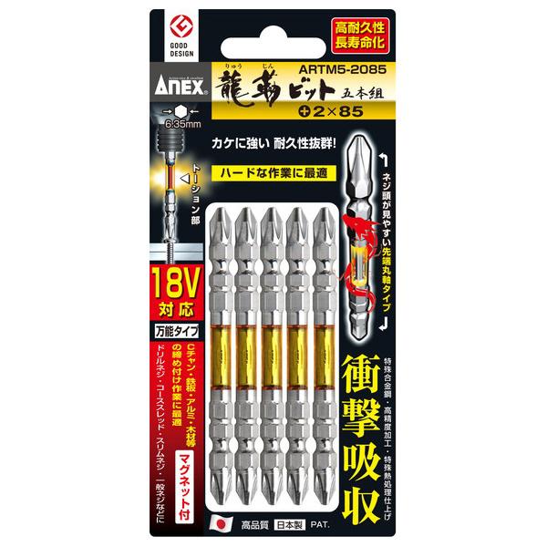 ANEX ���x�r�b�g ARTM5-2085 +2 85mm 5�{�g